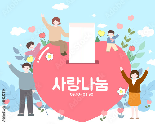 사랑나눔