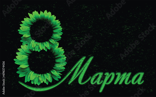 The green greeting card for March 8.