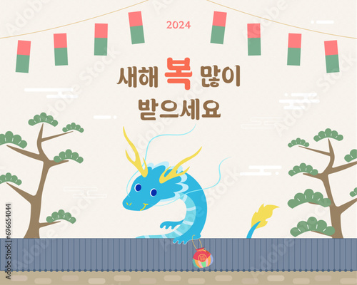 2024 Blue Dragon Korean holiday Lunar New Year. Translation: "Have a happy new year."