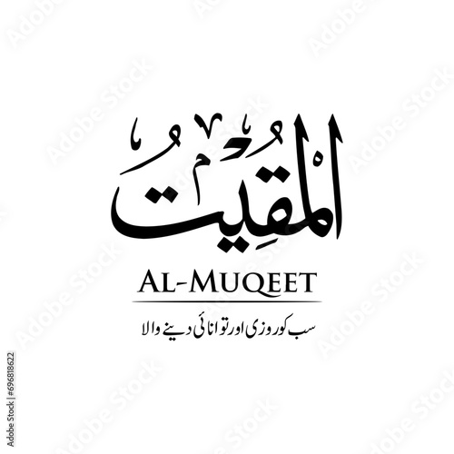 Surah Al Muqeet | Arabic calligraphy | Surah Name Calligraphy