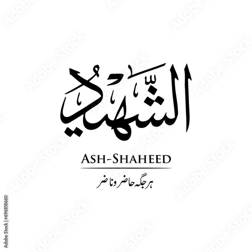 Surah Ash Shaheed | Arabic calligraphy | Surah Name Calligraphy photo