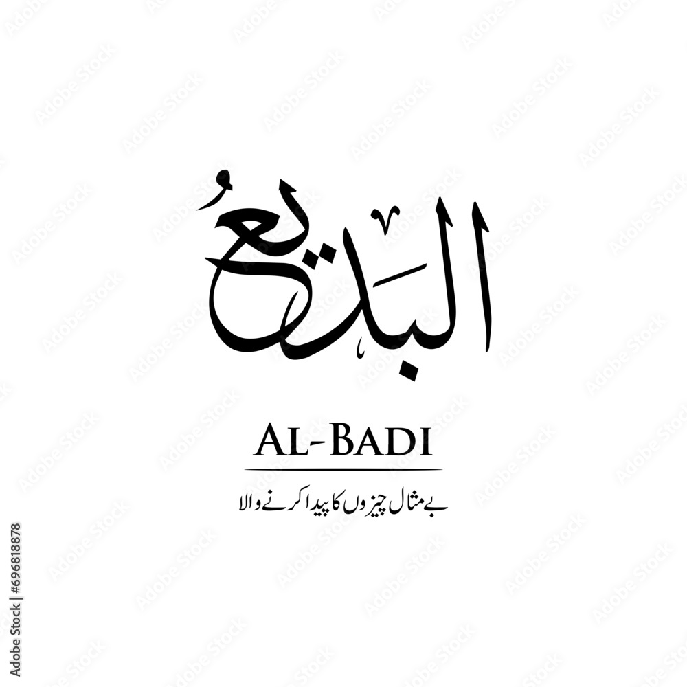 Surah Al Badi | Arabic calligraphy | Surah Name Calligraphy Surah Al Badi | Arabic calligraphy | Surah Name Calligraphy