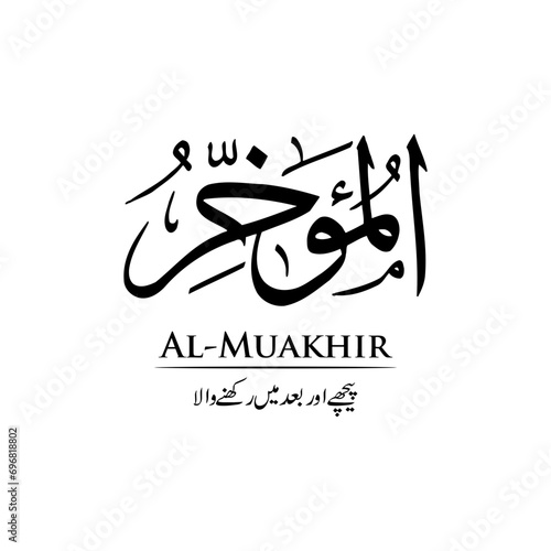 Cuadro en lienzo Surah Al Muakhir | Arabic calligraphy | Surah Name Calligraphy