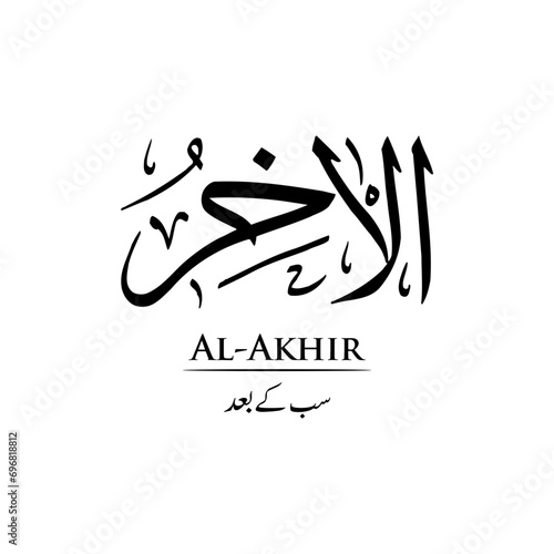 Surah Al Akhir | Arabic calligraphy | Surah Name Calligraphy photo