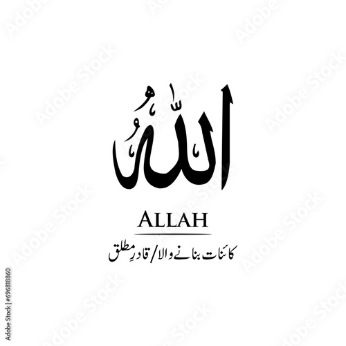 Allah Name | Arabic calligraphy | Surah Name Calligraphy