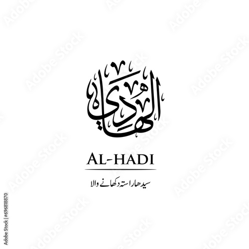 Surah Al Hadi | Arabic calligraphy | Surah Name Calligraphy