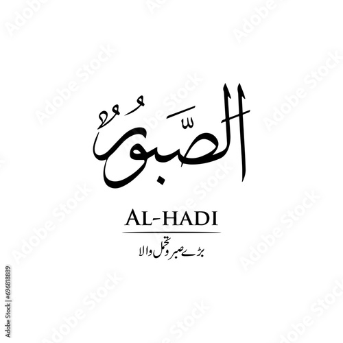 Surah Al Hadi | Arabic calligraphy | Surah Name Calligraphy