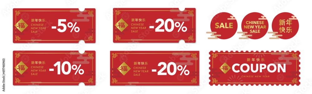 Fototapeta premium 中国の春節に使える赤い伝統柄のクーポンベクターデザインセット2