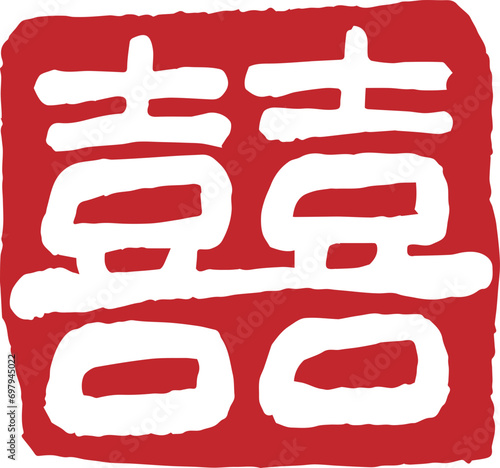 Chinese oriental happy seal, 囍