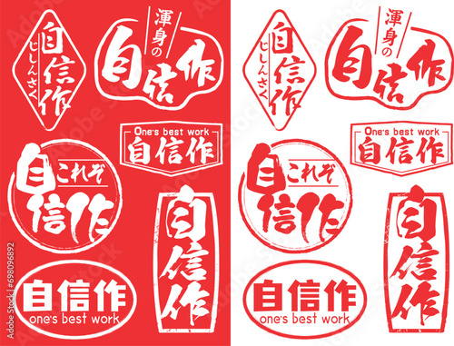 ハンコ素材セット  自信作