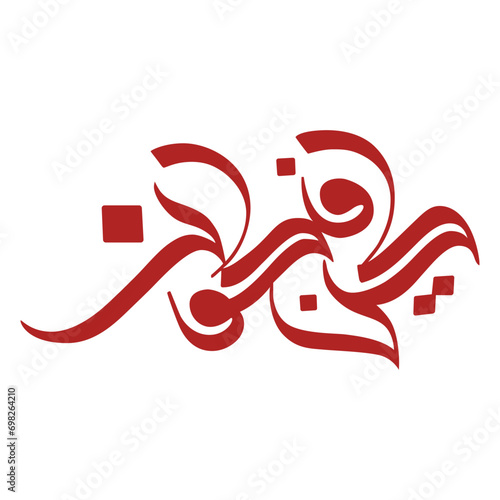 Vector Illustration of Arabic calligraphy English translate Be what you are © syedamarufa