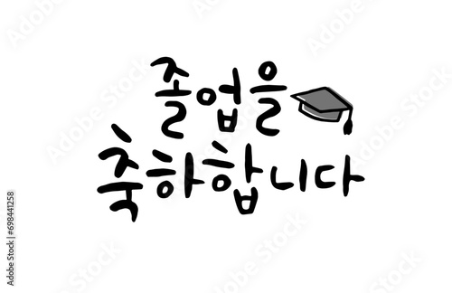 졸업을 축하합니다