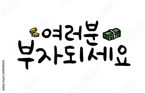 여러분 부자되세요