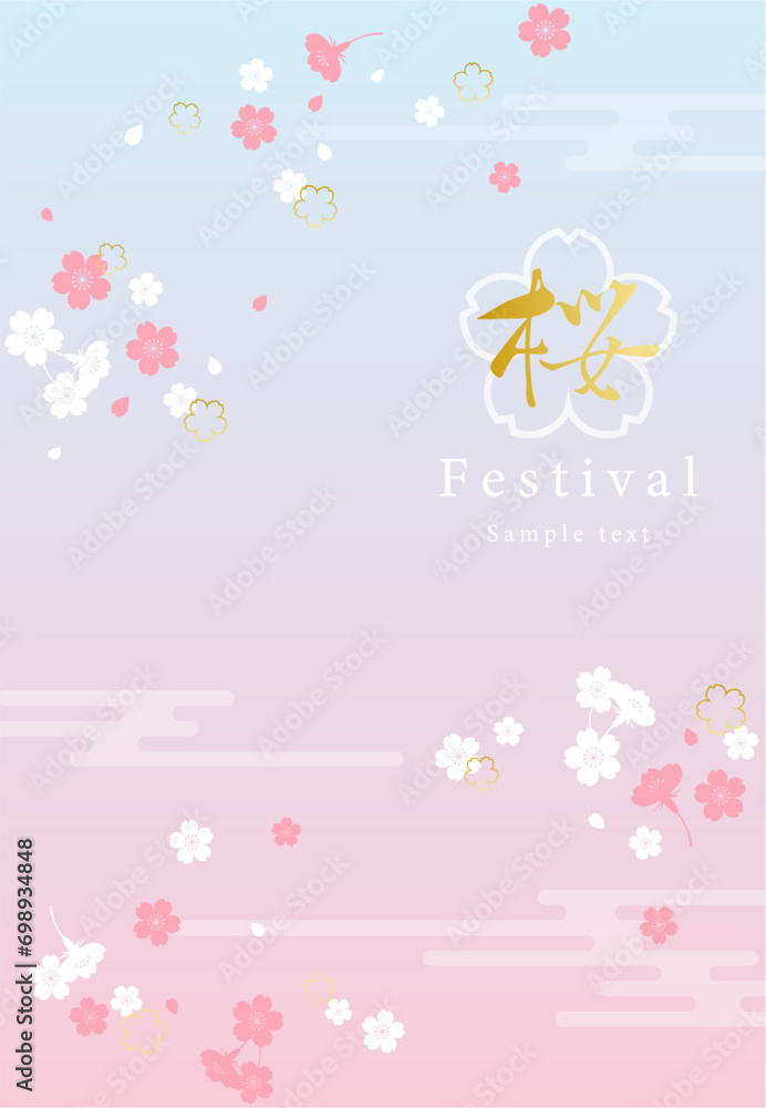 桜舞い散る春の背景イラスト素材 ベクター 空 和雲 桜舞い散る春の背景イラスト素材 ベクター 空 和雲