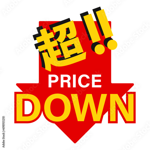 セールやバーゲンの時期の宣伝広告に使えるプライスダウン(PRICE DOWN)のアイコン、ベクターイラスト。