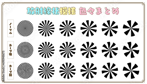 【素材】放物線セット サンバースト 模様 セット 漫画 集中線