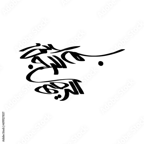 Urdu calligraphy, islamic art photo