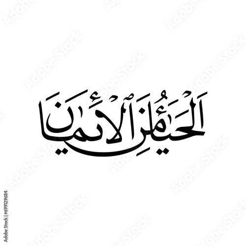 Urdu calligraphy, islamic art