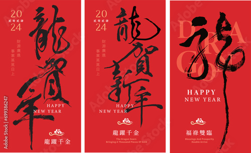 New Year's card in chinese dragon calligraphy  D