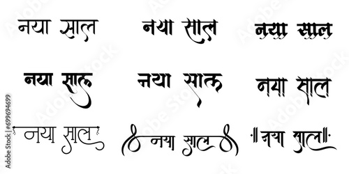 Hindi Typography Naya Saal Means Happy New Year fonts Hindi text 