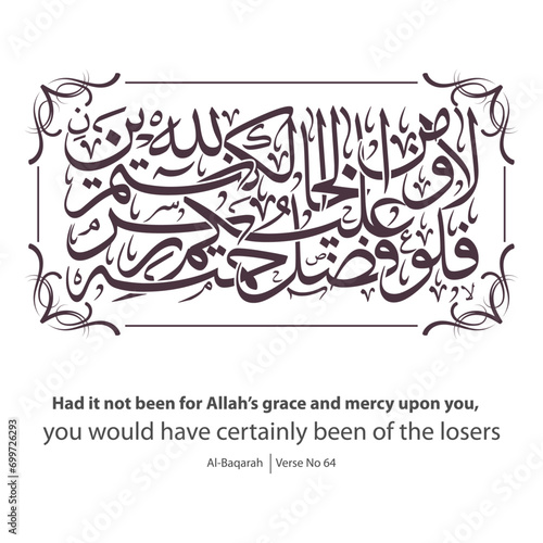 Calligraphy, English Translated as, Had it not been for Allahs grace and mercy upon you, you would have certainly been of the losers, Verse No 64 from Al-Baqarah