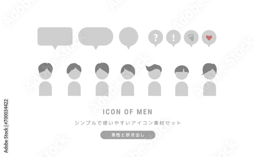 複数人の男性と吹き出しのアイコン素材セット(髪型バリエーション)