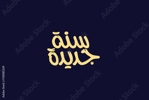 "Happy New Year 2024" Arabic typography Banner Design Calligraphy greeting card. Translation: "Happy Year" on a Dark blue background vector illustration. Happy Holidays. EPS Editable File.