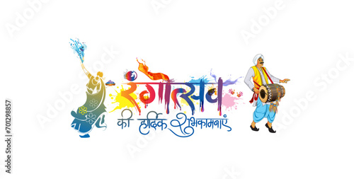 Indian Holi celebration background with colorful color splash fun dance, music and holika dahan. Hindi text Happy Holi Festival poster banner design. photo