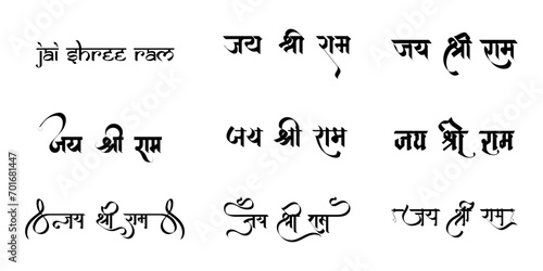 Hindi Typography jai shree ram Means jai shree ram calligraphy fonts Hindi text culture