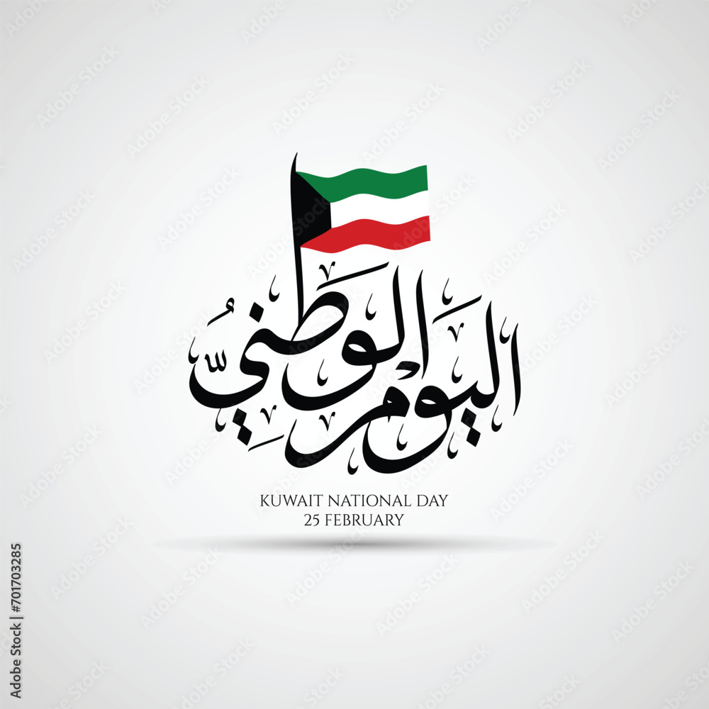 Greeting Design for Kuwait National Day on February 25 with beautiful Arabic calligraphy and fluttering flags
