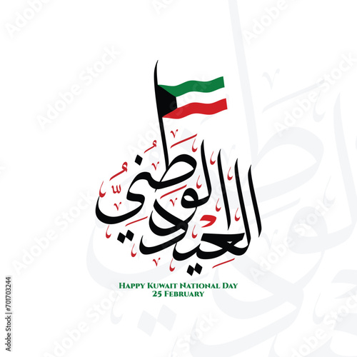 Greeting Design for Kuwait National Day on February 25 with beautiful Arabic calligraphy and cool fluttering flags