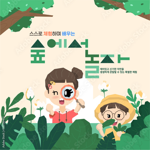 숲에서 놀자 숲체험