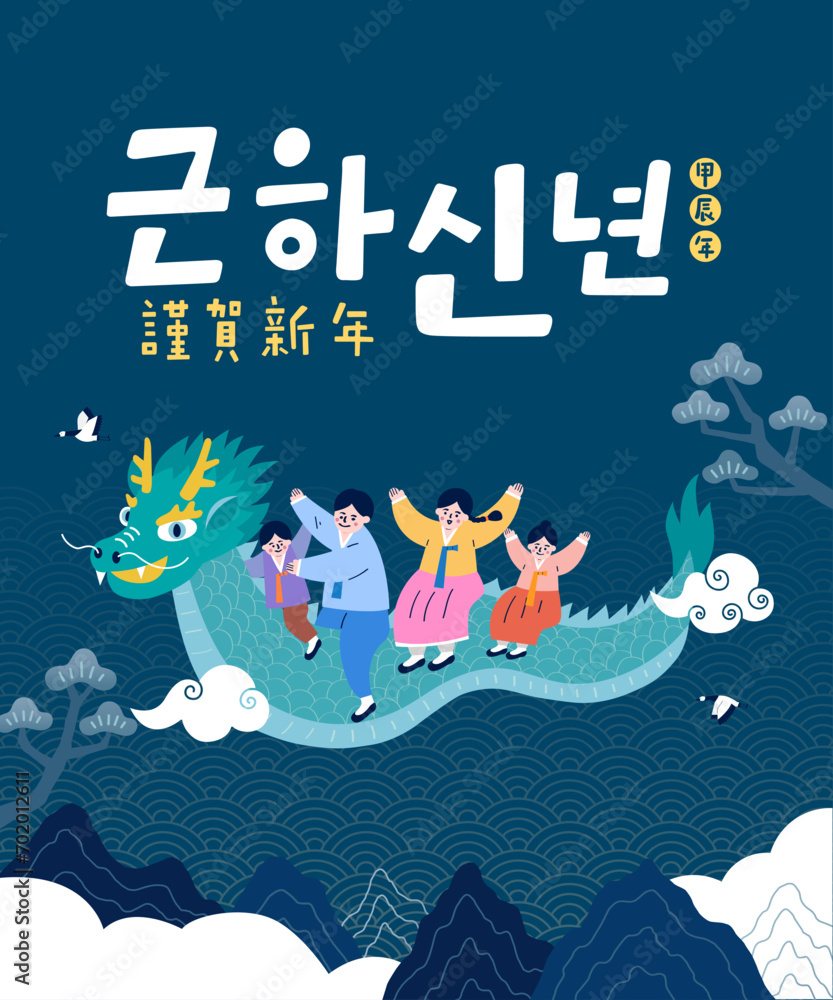 Translation Korean Lunar New Year in 2024. Family ride the green