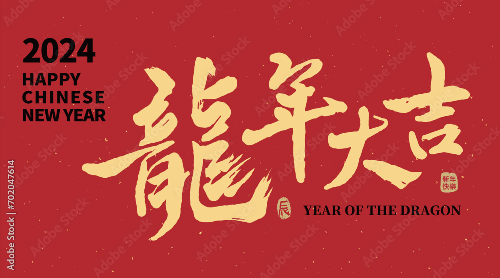 2024 Chinese new year of the dragon blessing on red background with ink calligraphy handwriting style.  Calligraphy translation: "Wish you luck in the Year of the Dragon" - obrazy, fototapety, plakaty 