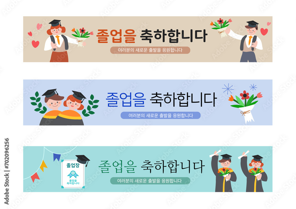 졸업과 축하합니다 졸업과 축하합니다