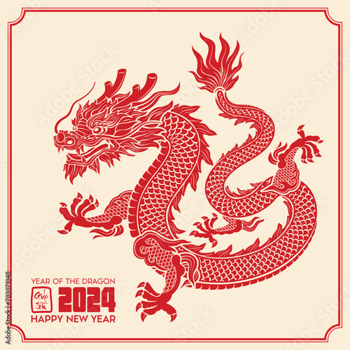 Happy card Chinese new year   year of dragon   year 2024