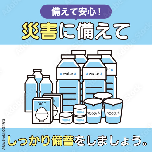 備蓄・防災呼びかけ SNS用画像 正方形 【備蓄 災害 地震 津波】Web