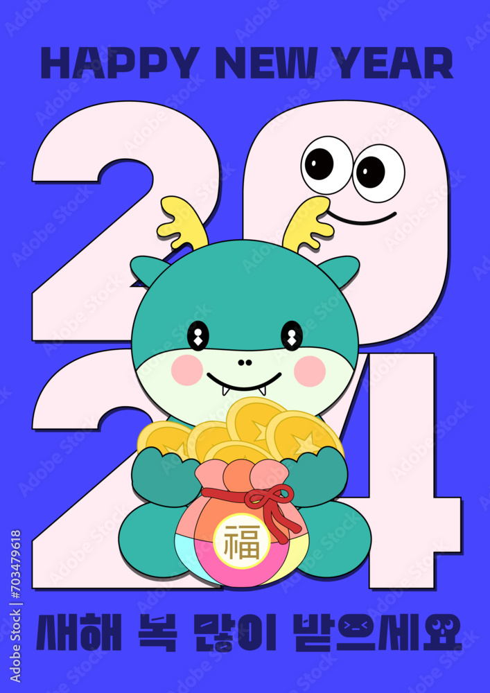 Fototapeta premium 2024 HAPPY NEW YEAR GREETING CARD TEMPLATE (KOREAN TRANSLATION, EVENT COUPON, LUCKY POUCH ETC)