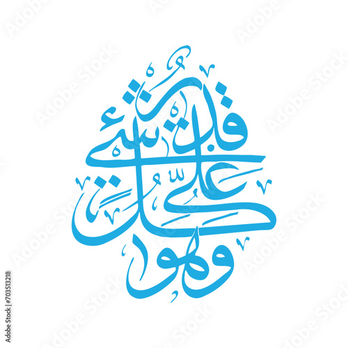 Ayet of Quran in arabic calligraphy style photo
