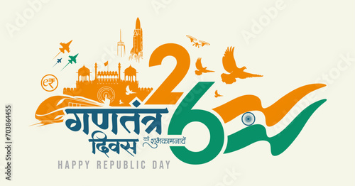 Happy Republic day in Hindi, Republic day poster, 
banner, social media post, 26 January Republic day 
wishes in Hindi with Indian flag banner background, India, Gantantra diwas ki hardik shubhkamnaye