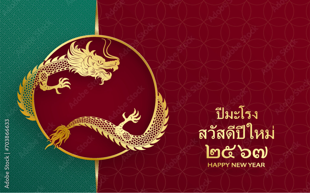 Happy Thailand new year 2024, year of the Dragon 2567 Happy Thailand new year 2024, year of the Dragon 2567