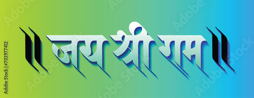  text written in Hindi Marathi Language, Jai Shri Rama (Hail Lord Rama)