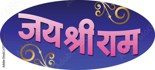  text written in Hindi Marathi Language, Jai Shri Rama (Hail Lord Rama)
