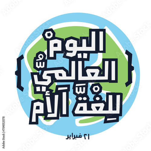 Arabic Text Design Mean in English (International Mother Language Day), Vector Illustration.