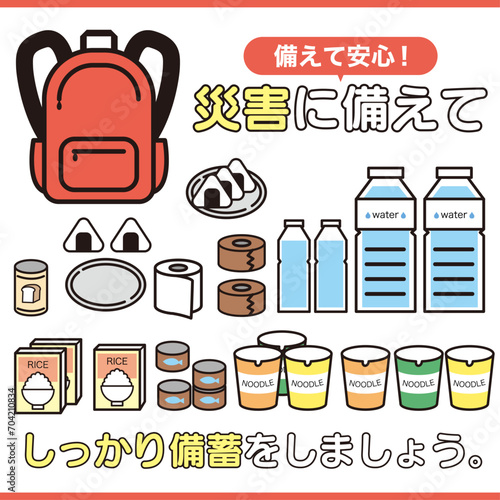 備蓄アイコンセット 防災【食料】自然災害 災害 地震