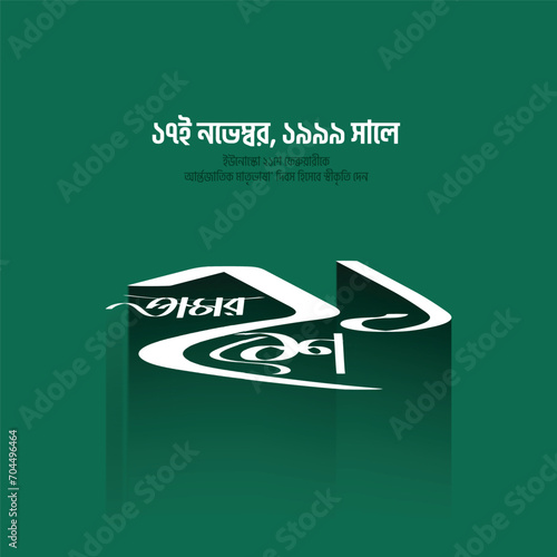 Vector 21 February International Mother Language Day 21 February Bangladesh Shaheed Minar