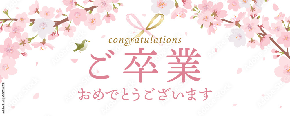 ご卒業お祝い　桜のメッセージカード
