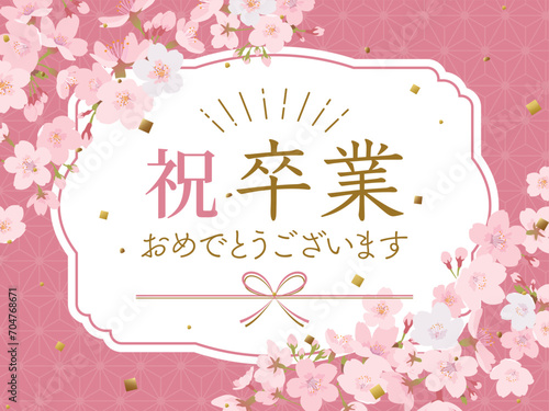 ご卒業お祝い　桜のメッセージカード