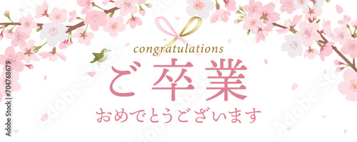 ご卒業お祝い　桜のメッセージカード