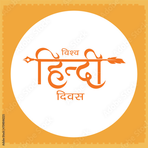 World Hindi Day typography in hindi language.